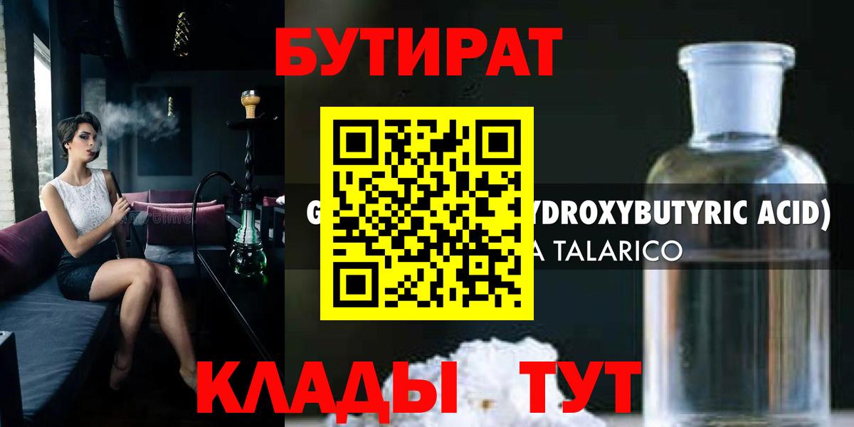 БУТИРАТ буратино Урай
