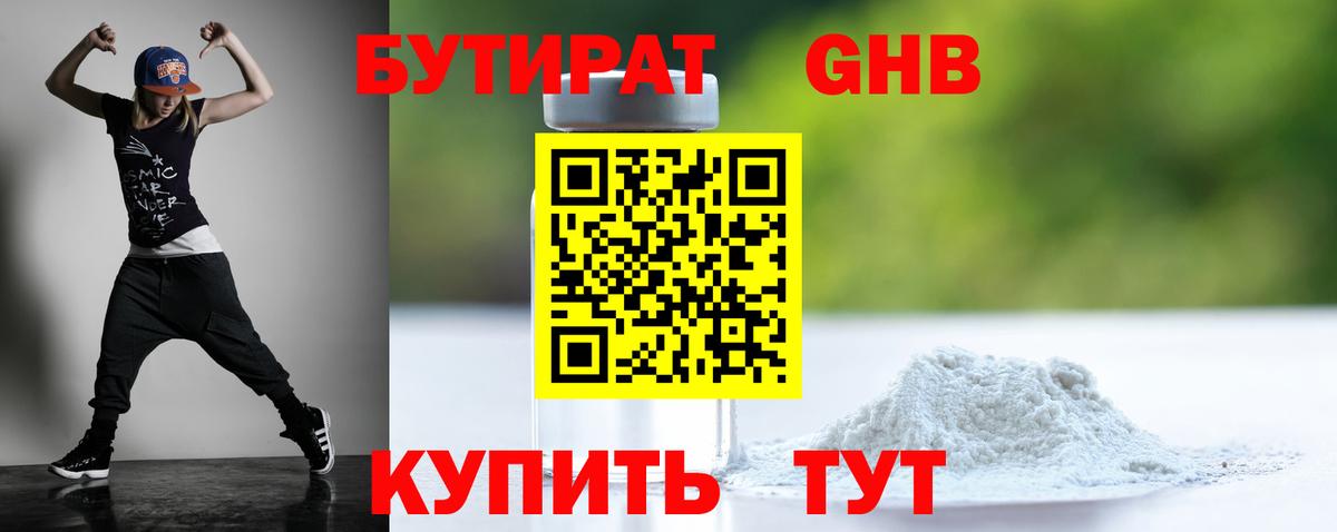 Урай  БУТИРАТ 1.4BDO  Вход с VPN 