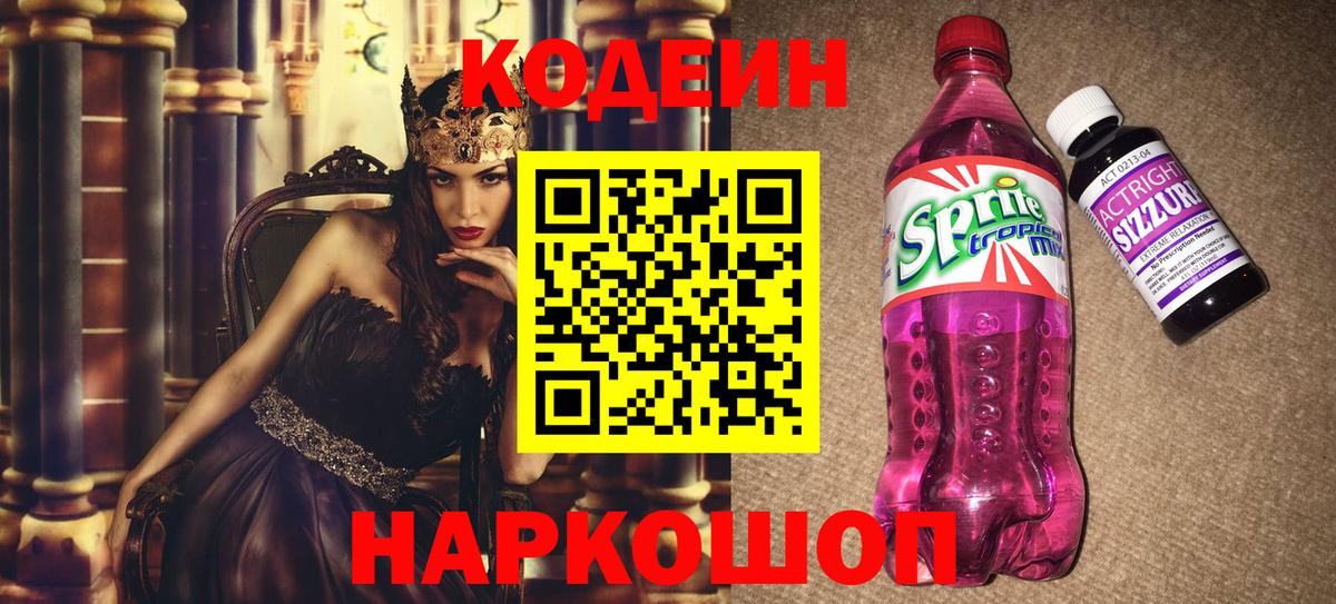 Кодеиновый сироп Lean напиток Lean (лин)  Вход с VPN  Урай 