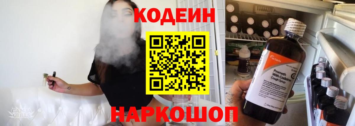 Кодеиновый сироп Lean Purple Drank Урай