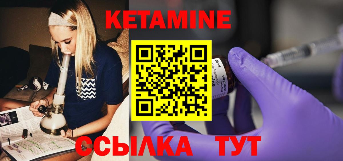 КЕТАМИН VHQ  Вход с VPN  Урай 
